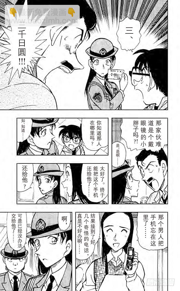 🍟名侦探柯南 FILE.3 被遗忘的手机 第17页