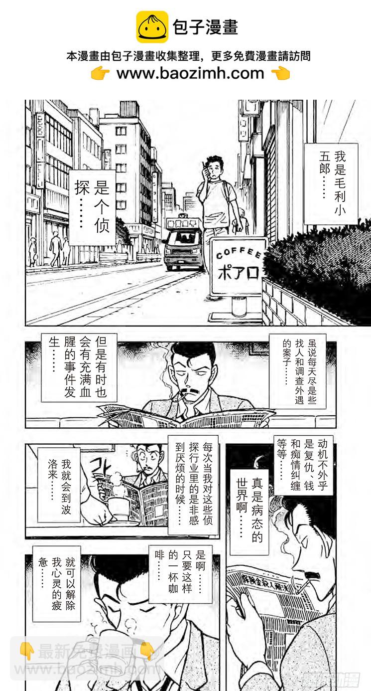 🍟名侦探柯南 FILE.3 被遗忘的手机 第2页