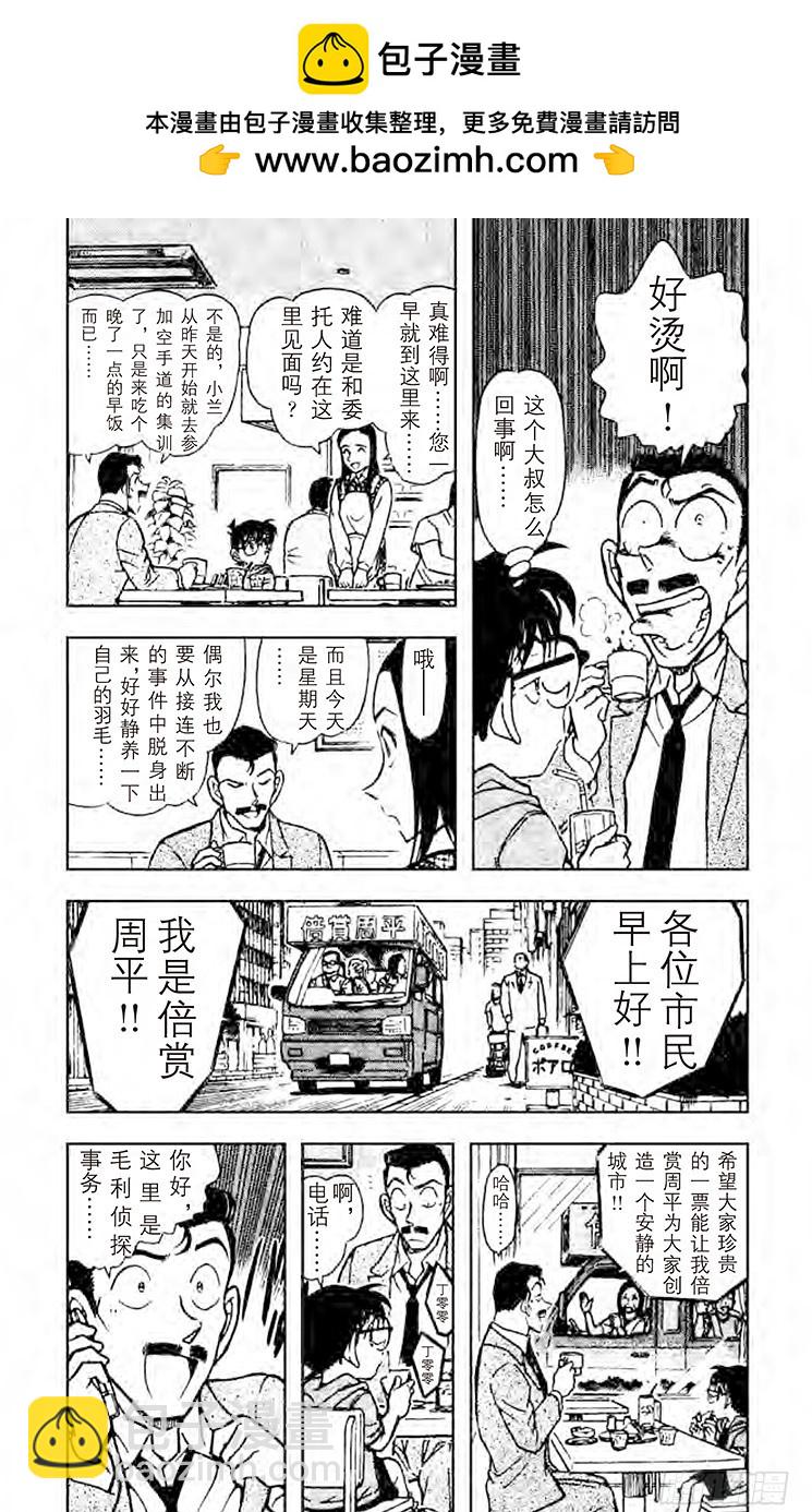 🍟名侦探柯南 FILE.3 被遗忘的手机 第3页