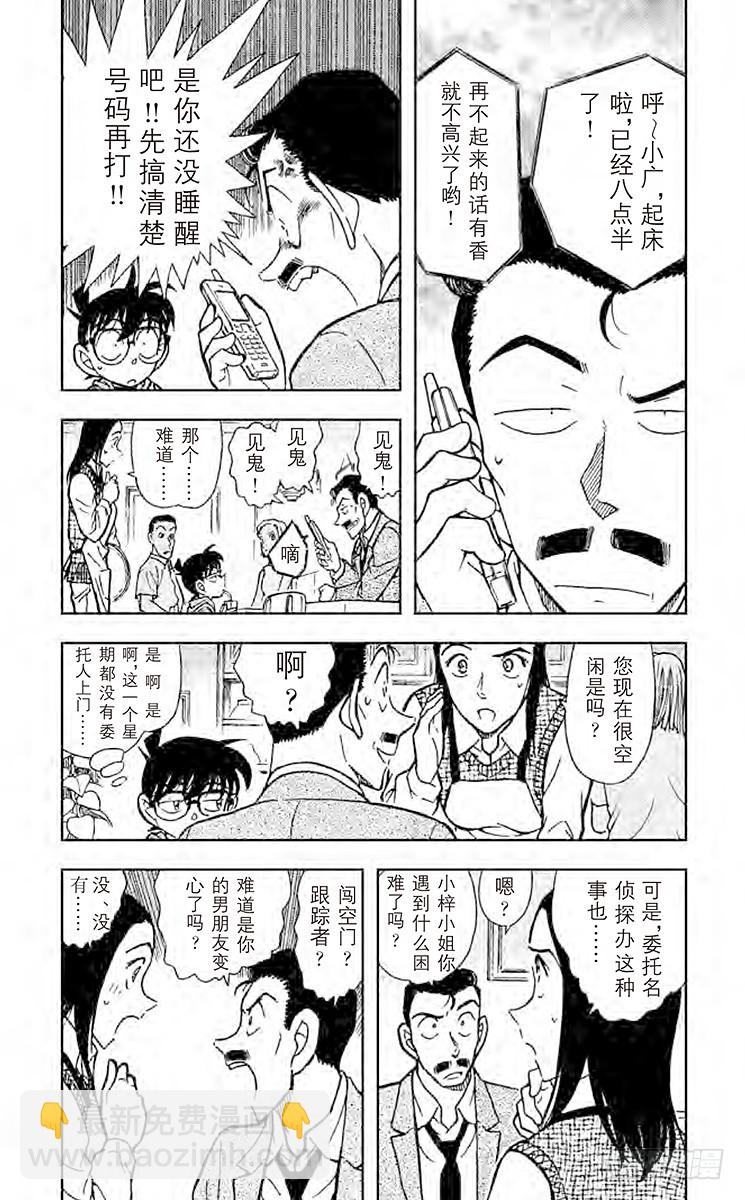 🍟名侦探柯南 FILE.3 被遗忘的手机 第4页
