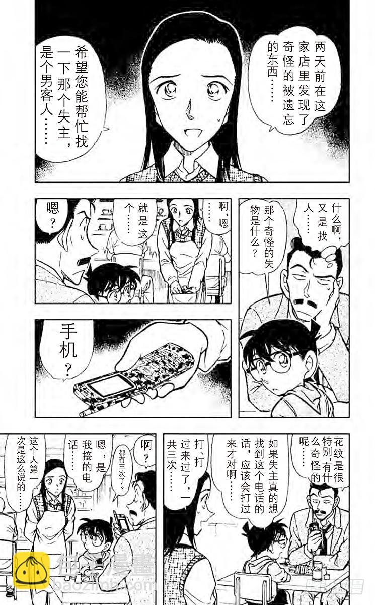 🍟名侦探柯南 FILE.3 被遗忘的手机 第5页