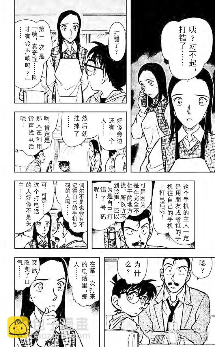 🍟名侦探柯南 FILE.3 被遗忘的手机 第6页