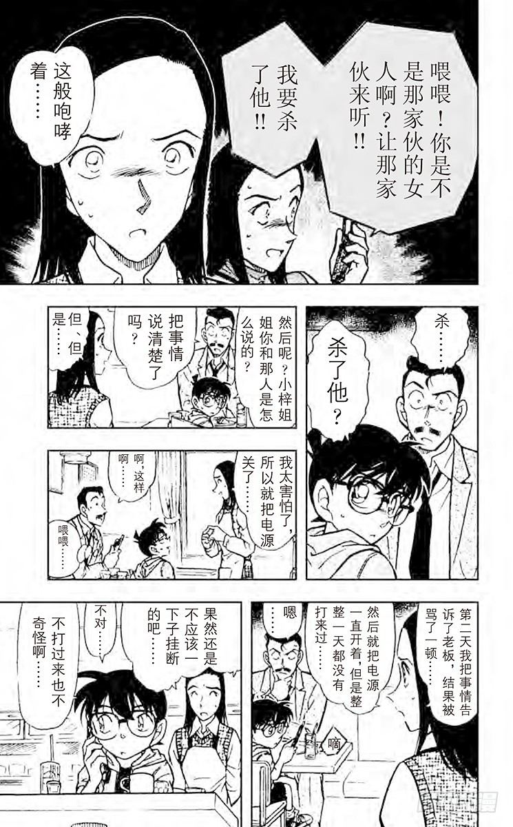 🍟名侦探柯南 FILE.3 被遗忘的手机 第7页