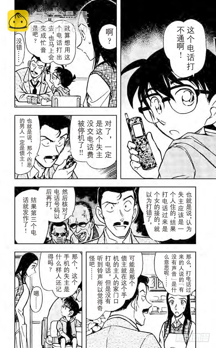 🍟名侦探柯南 FILE.3 被遗忘的手机 第8页