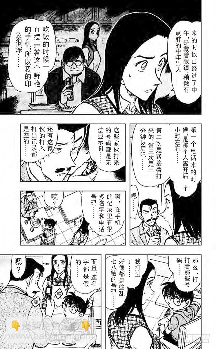 🍟名侦探柯南 FILE.3 被遗忘的手机 第9页