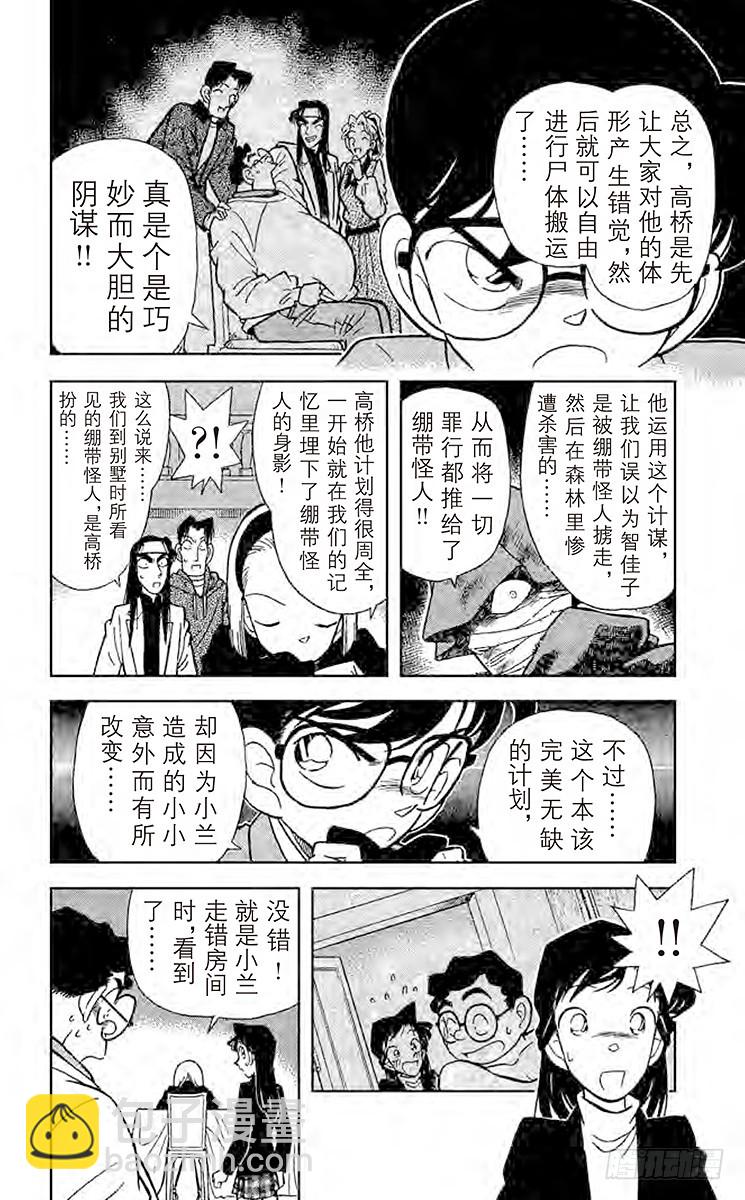 🍟名侦探柯南 FILE.5 杀人魔的真面目 第10页