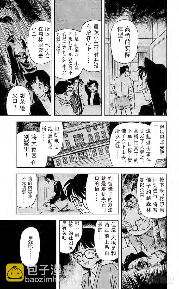 🍟名侦探柯南 FILE.5 杀人魔的真面目 第11页