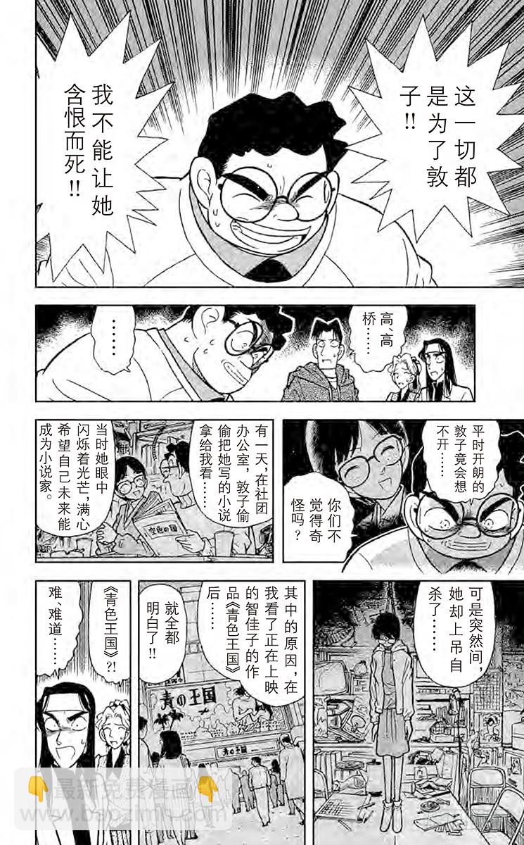 🍟名侦探柯南 FILE.5 杀人魔的真面目 第12页
