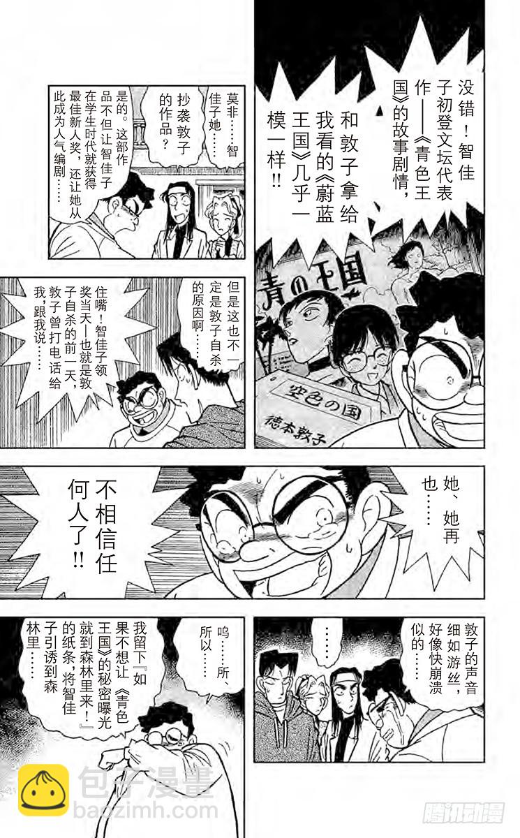 🍟名侦探柯南 FILE.5 杀人魔的真面目 第13页