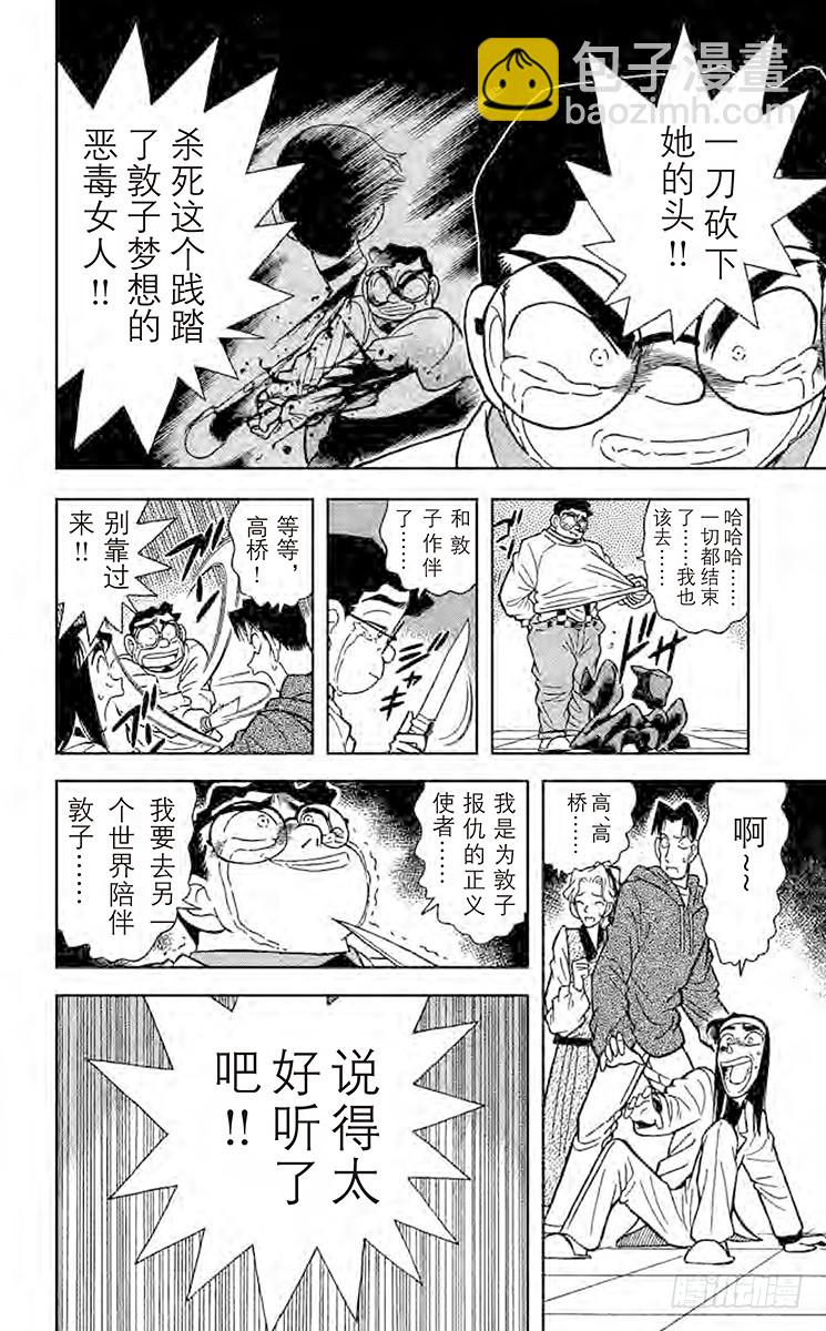 🍟名侦探柯南 FILE.5 杀人魔的真面目 第14页