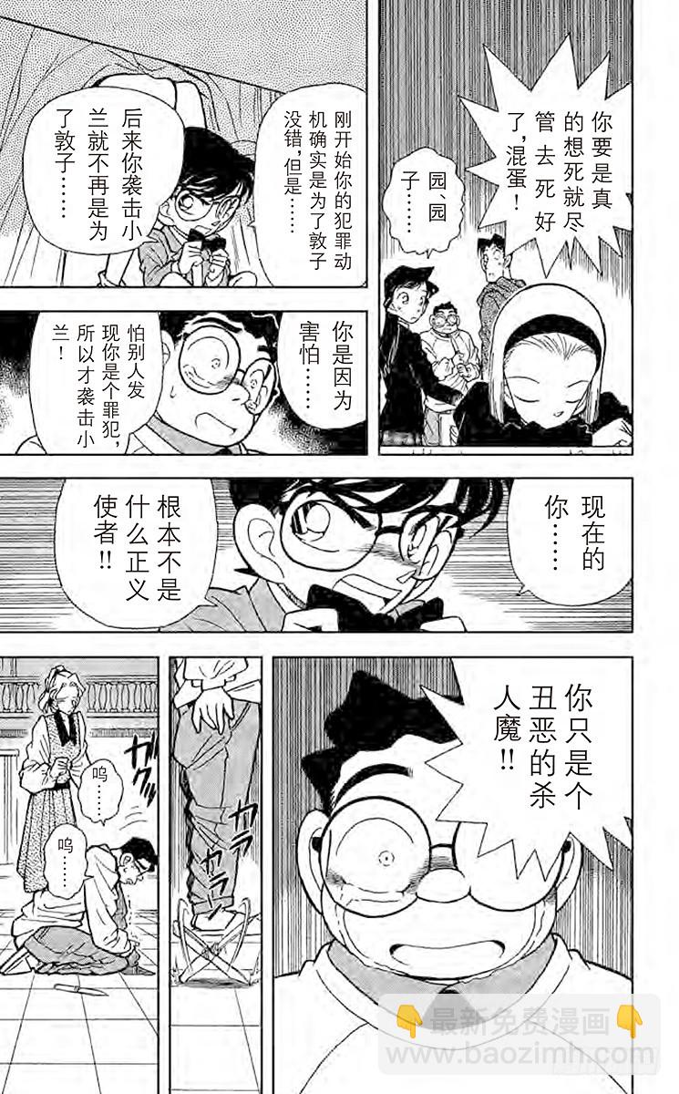 🍟名侦探柯南 FILE.5 杀人魔的真面目 第15页