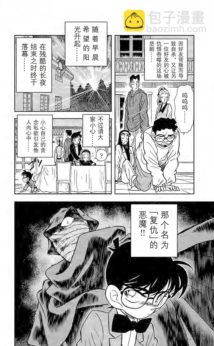 🍟名侦探柯南 FILE.5 杀人魔的真面目 第16页