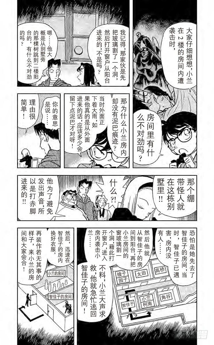 🍟名侦探柯南 FILE.5 杀人魔的真面目 第3页
