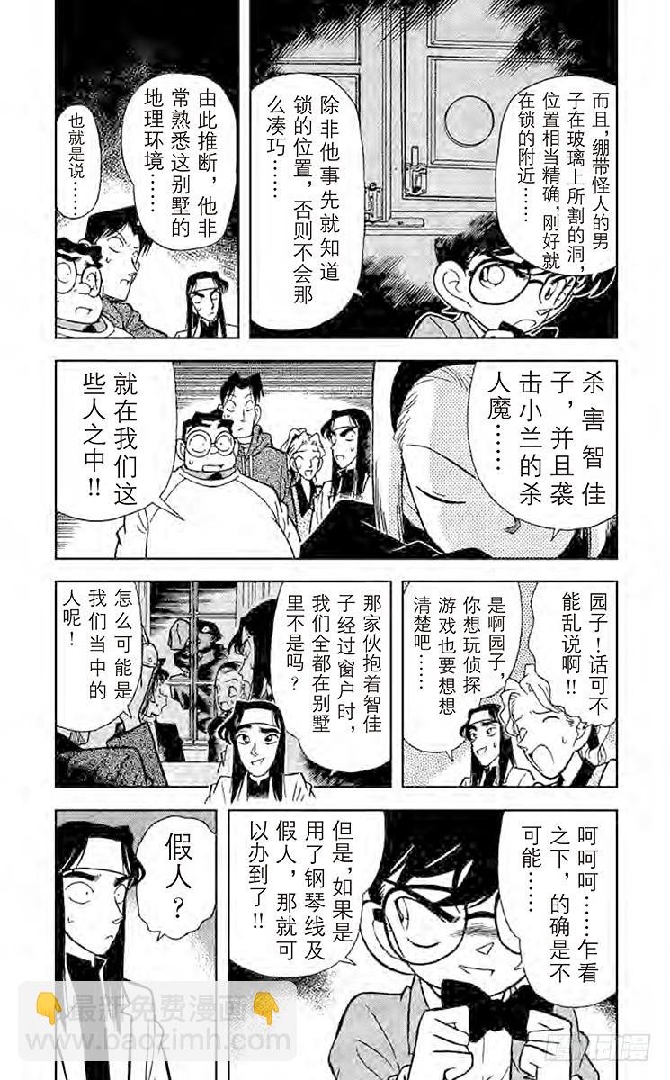 🍟名侦探柯南 FILE.5 杀人魔的真面目 第4页
