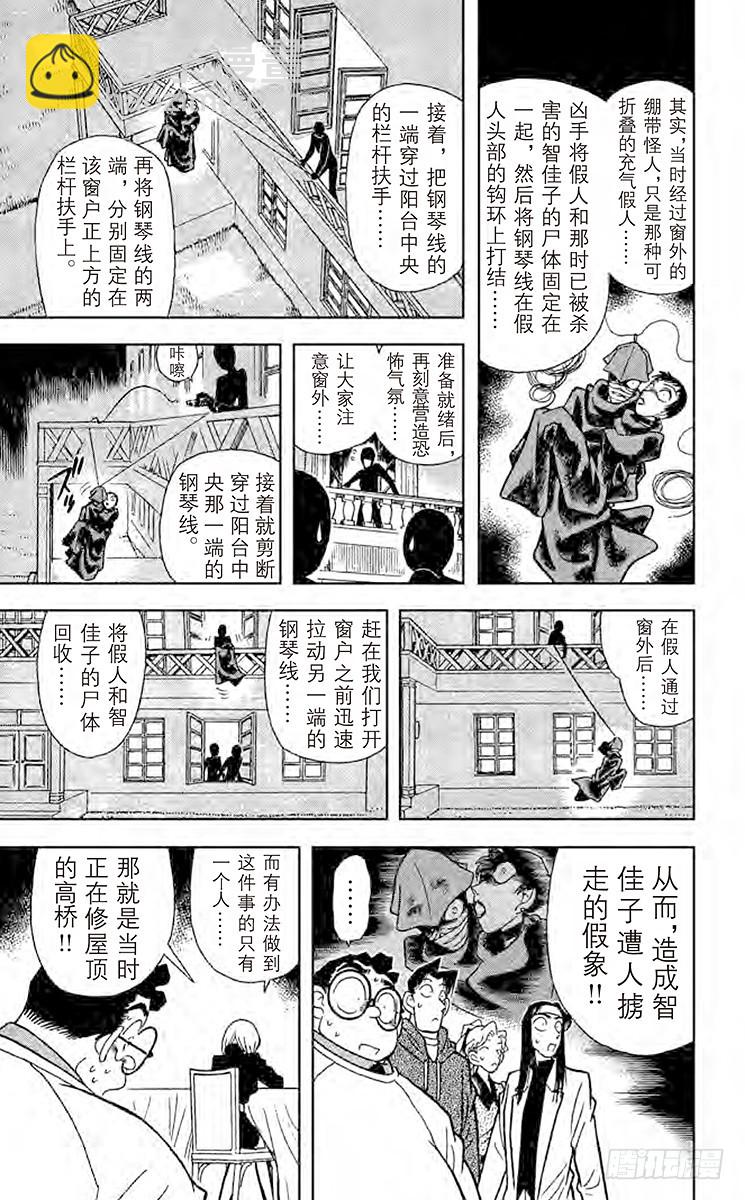 🍟名侦探柯南 FILE.5 杀人魔的真面目 第5页