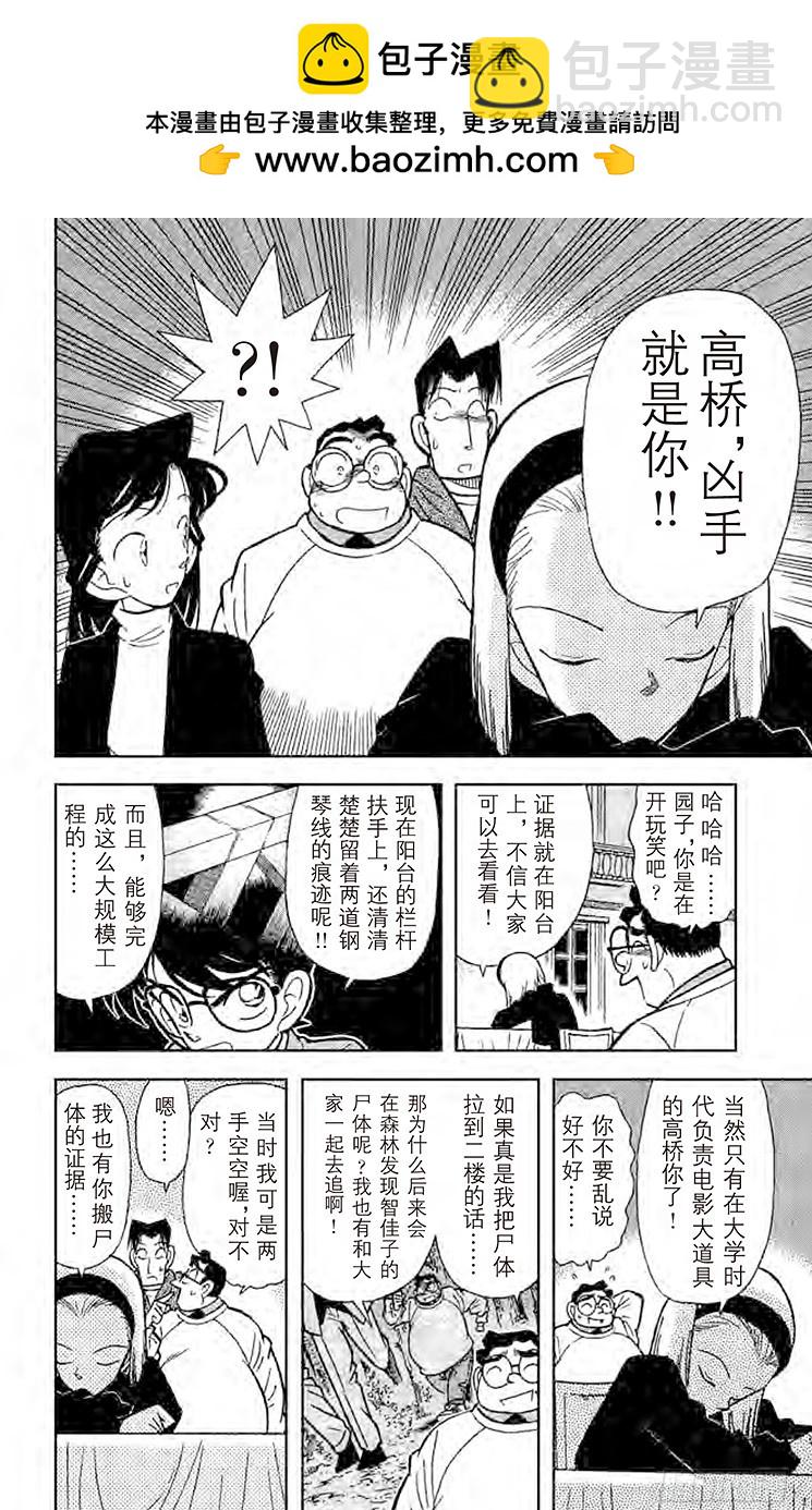 🍟名侦探柯南 FILE.5 杀人魔的真面目 第6页