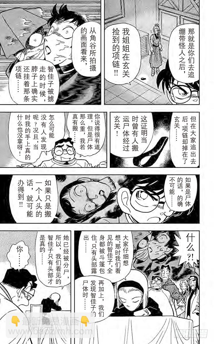 🍟名侦探柯南 FILE.5 杀人魔的真面目 第7页