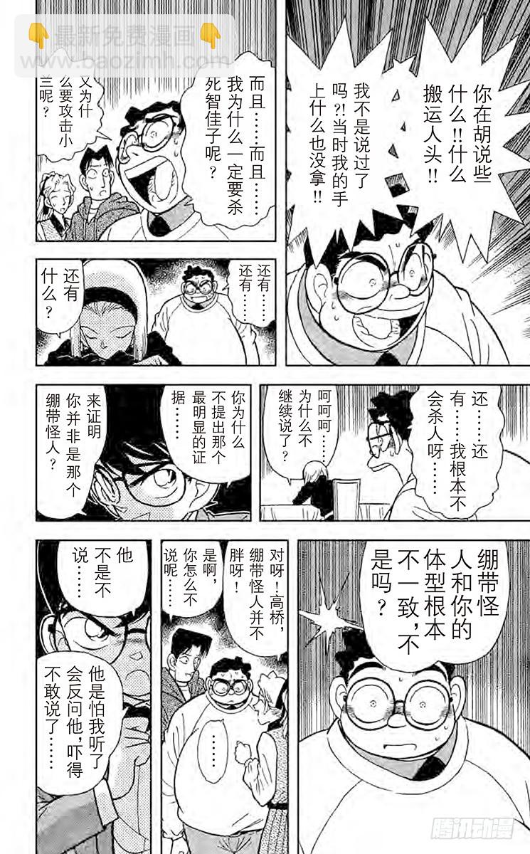 🍟名侦探柯南 FILE.5 杀人魔的真面目 第8页