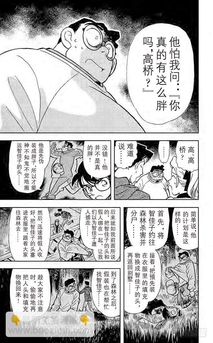 🍟名侦探柯南 FILE.5 杀人魔的真面目 第9页
