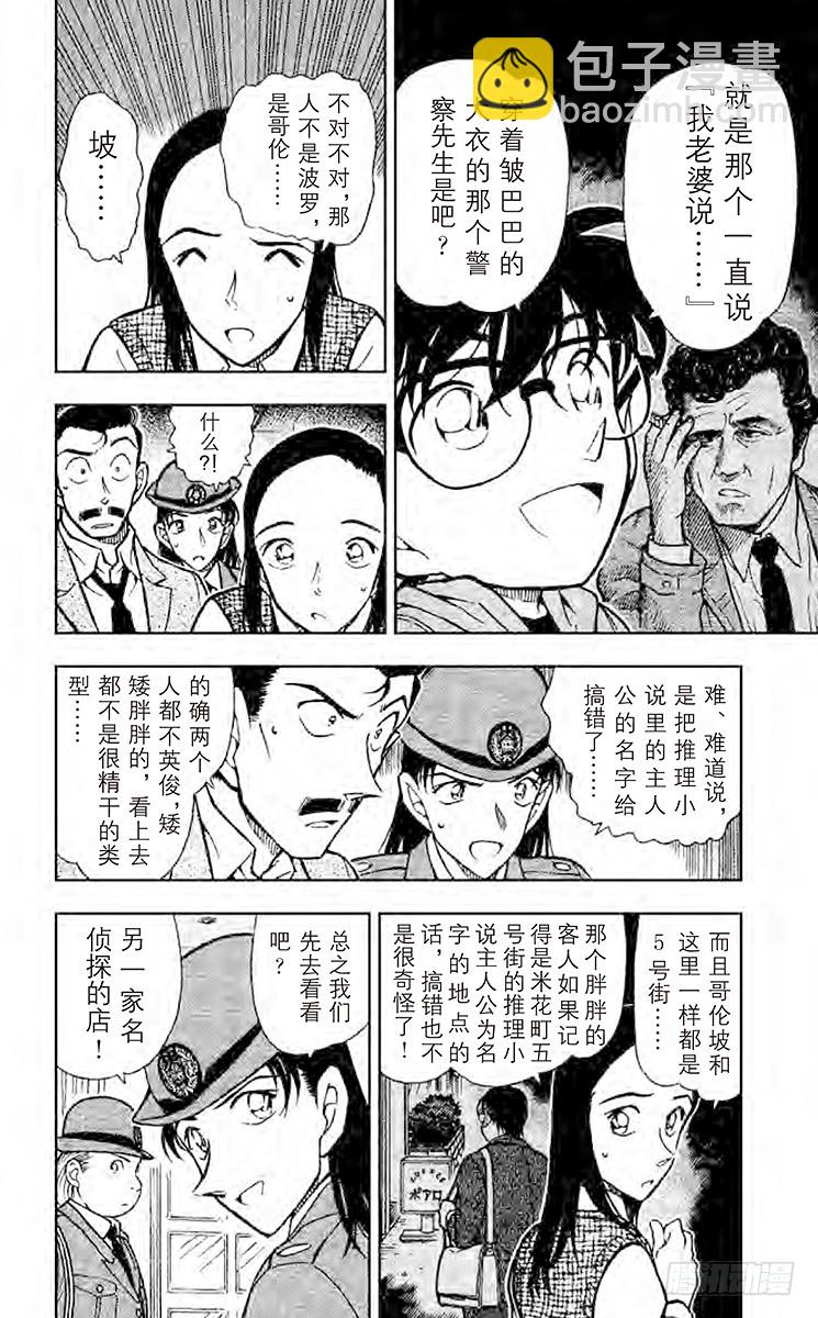 🍟名侦探柯南 FILE.5 另一个名侦探 第10页