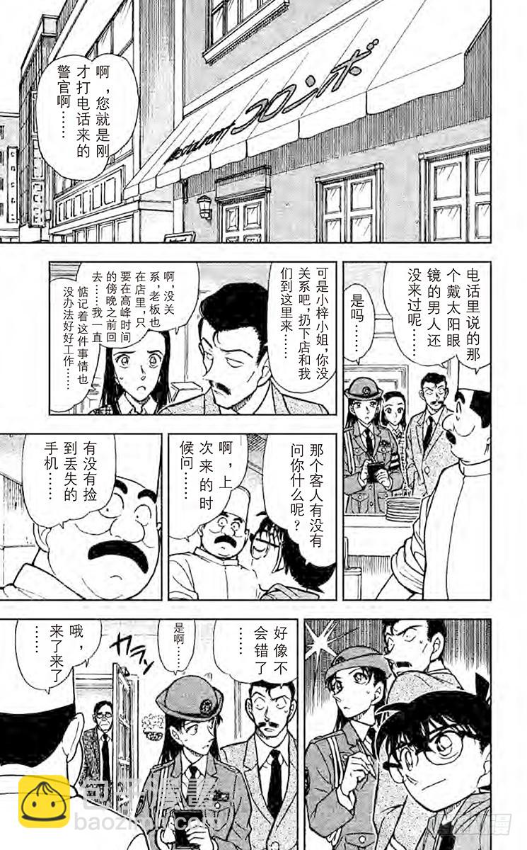 🍟名侦探柯南 FILE.5 另一个名侦探 第11页