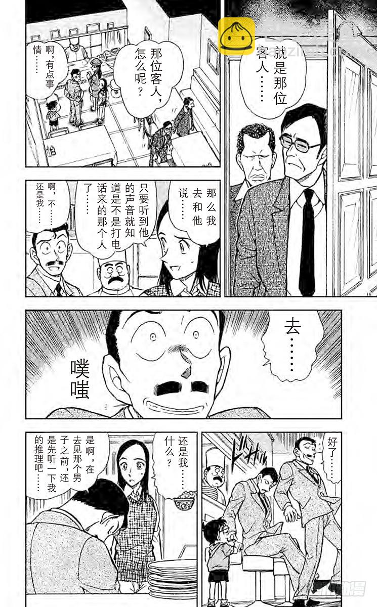 🍟名侦探柯南 FILE.5 另一个名侦探 第12页