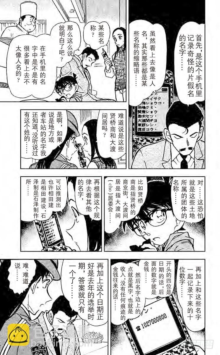 🍟名侦探柯南 FILE.5 另一个名侦探 第13页