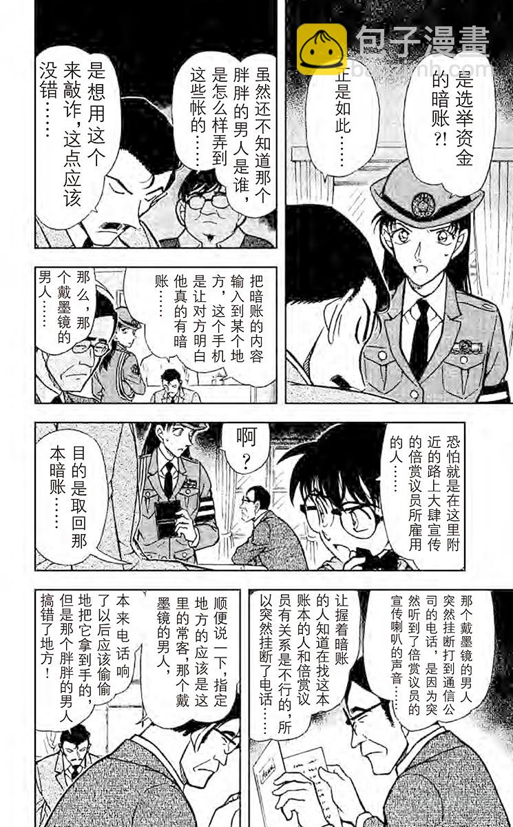 🍟名侦探柯南 FILE.5 另一个名侦探 第14页