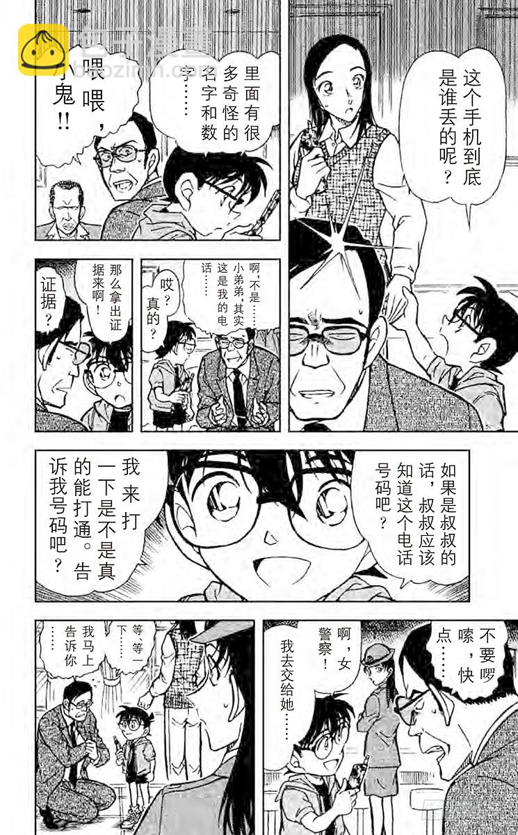 🍟名侦探柯南 FILE.5 另一个名侦探 第16页