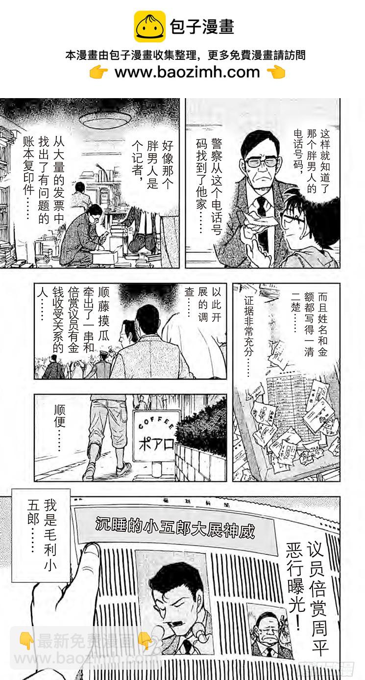🍟名侦探柯南 FILE.5 另一个名侦探 第17页