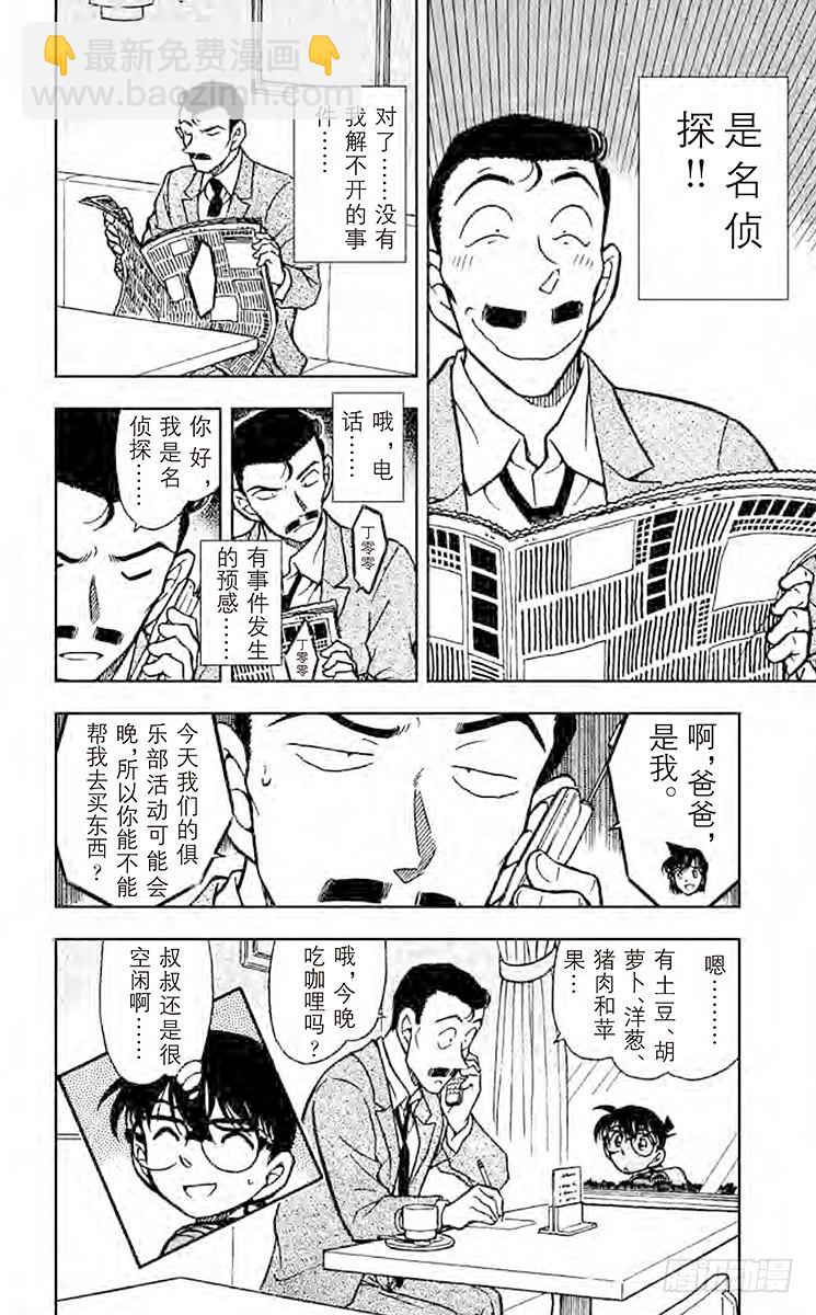🍟名侦探柯南 FILE.5 另一个名侦探 第18页