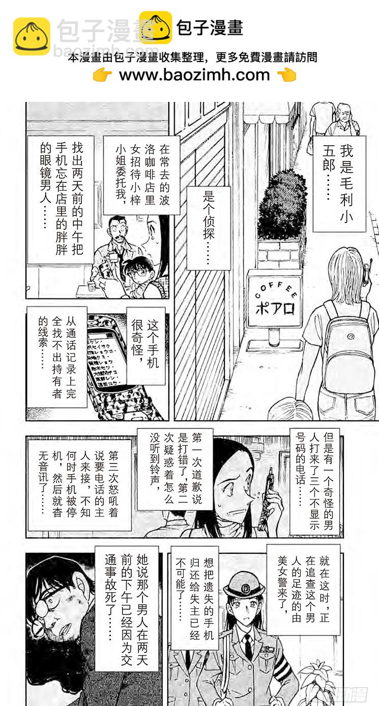 🍟名侦探柯南 FILE.5 另一个名侦探 第2页