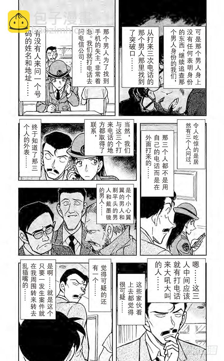 🍟名侦探柯南 FILE.5 另一个名侦探 第3页