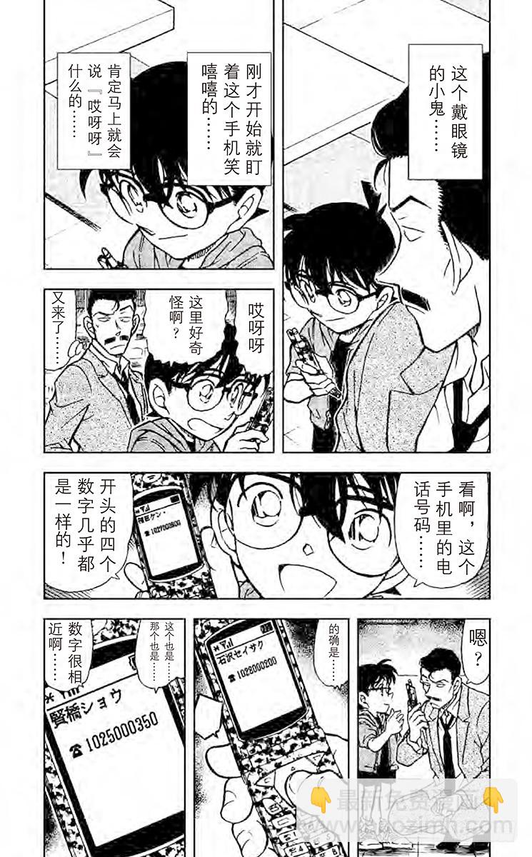 🍟名侦探柯南 FILE.5 另一个名侦探 第4页