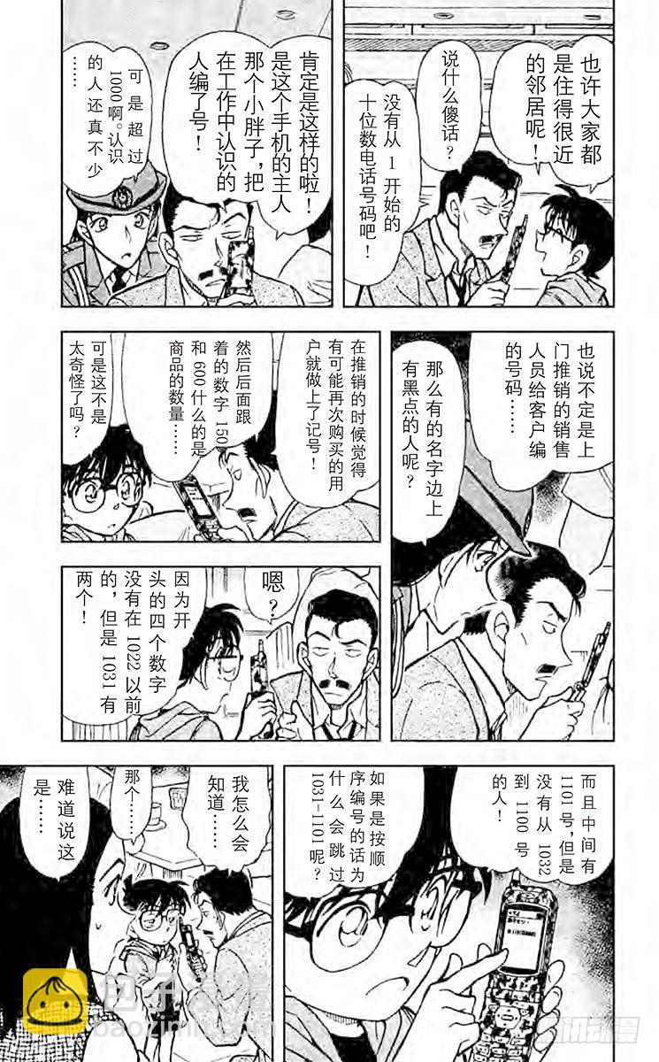 🍟名侦探柯南 FILE.5 另一个名侦探 第5页
