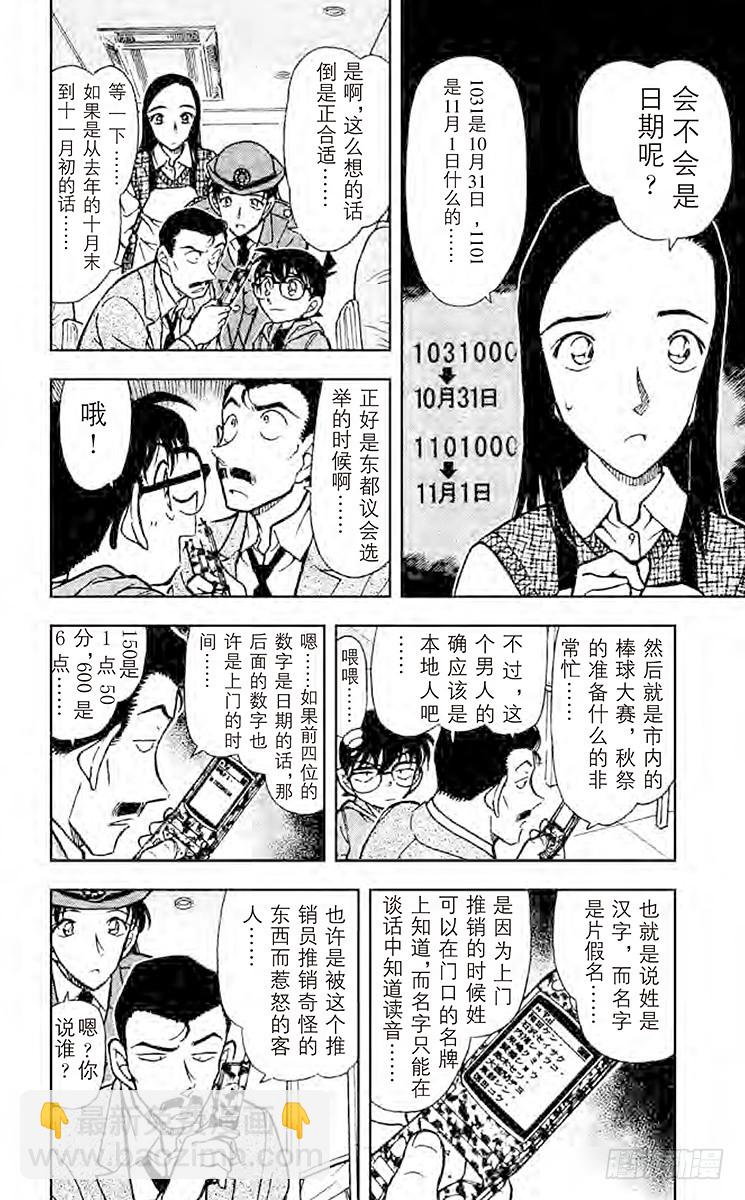 🍟名侦探柯南 FILE.5 另一个名侦探 第6页