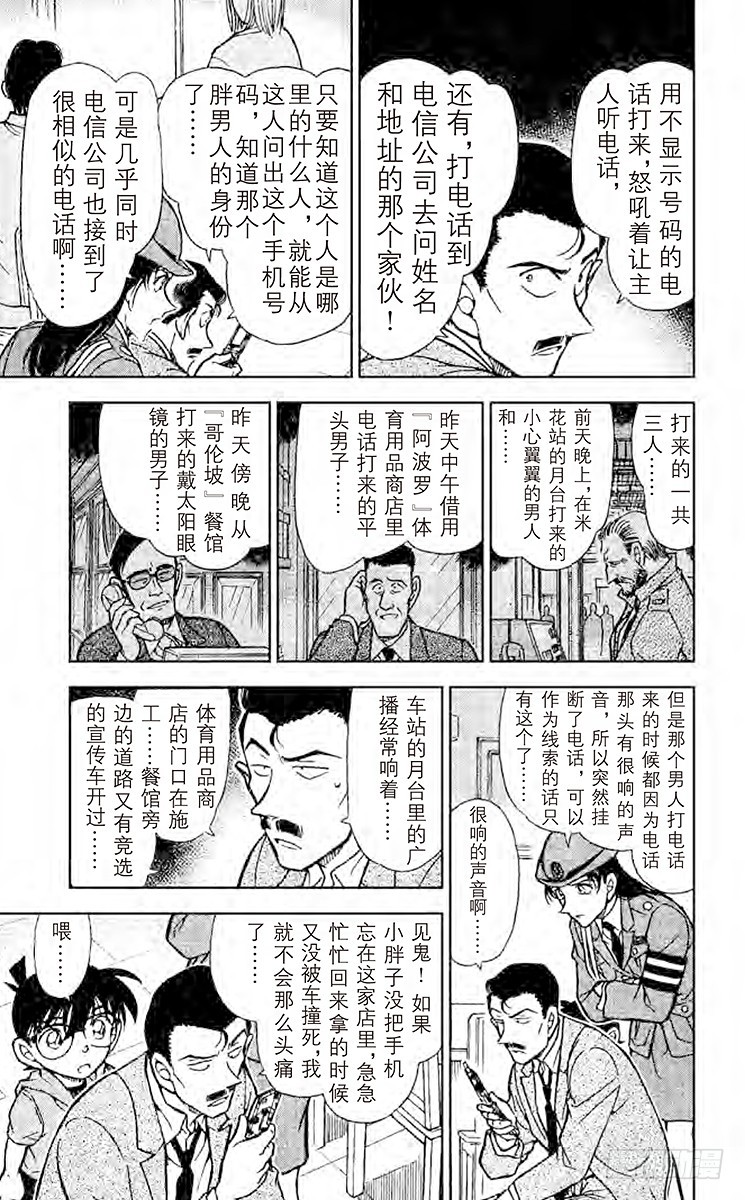🍟名侦探柯南 FILE.5 另一个名侦探 第7页