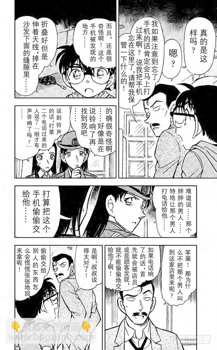 🍟名侦探柯南 FILE.5 另一个名侦探 第8页