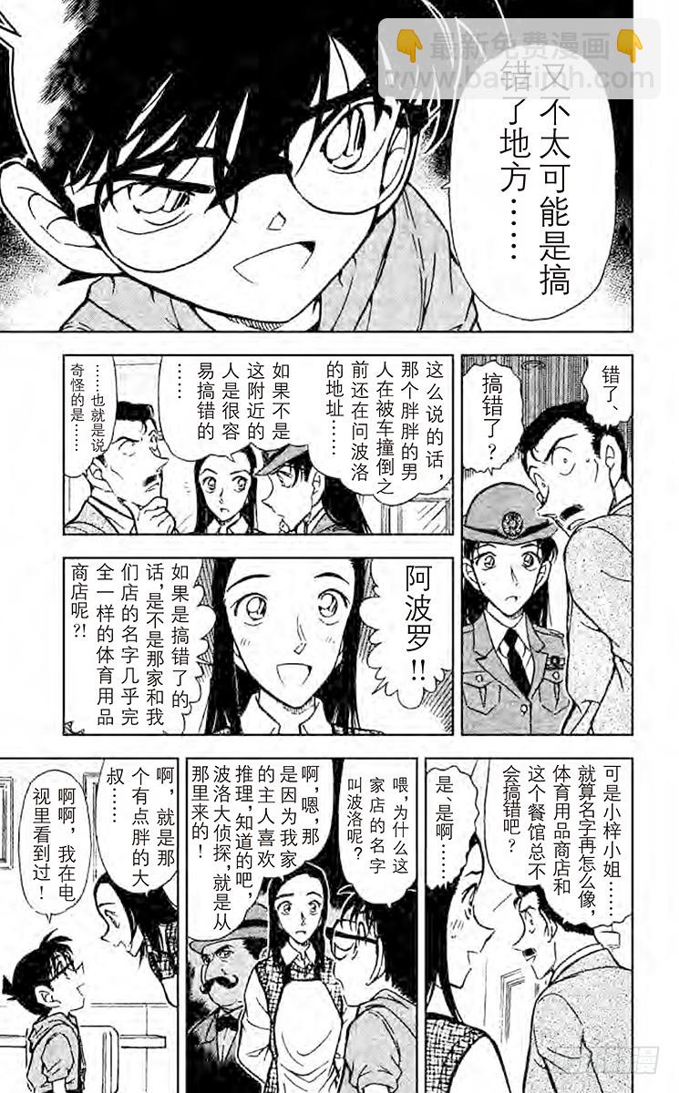 🍟名侦探柯南 FILE.5 另一个名侦探 第9页