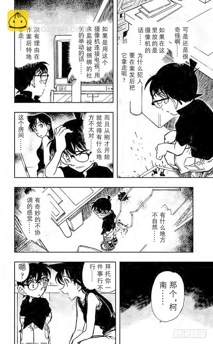 🍟名侦探柯南 FILE.7 六面体的信息 第10页