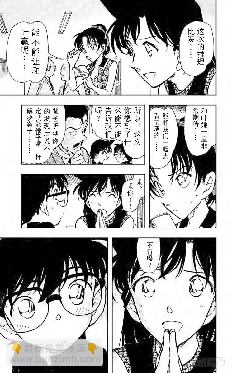 🍟名侦探柯南 FILE.7 六面体的信息 第11页