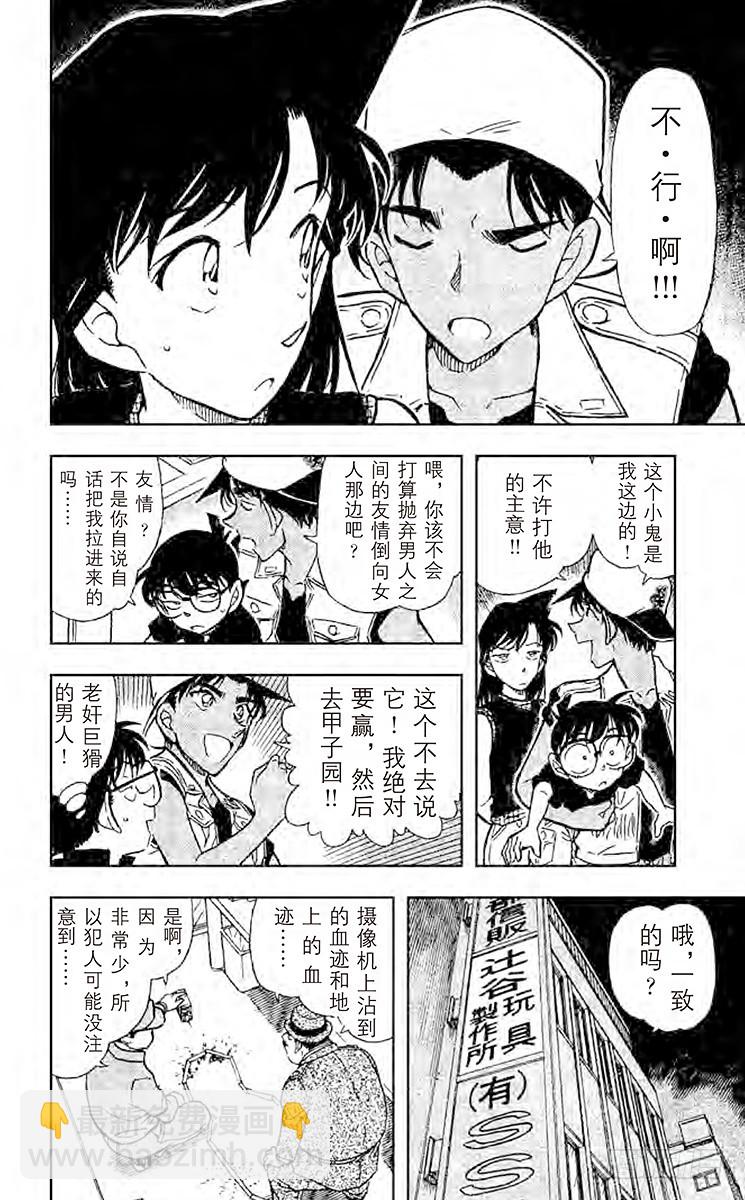 🍟名侦探柯南 FILE.7 六面体的信息 第12页