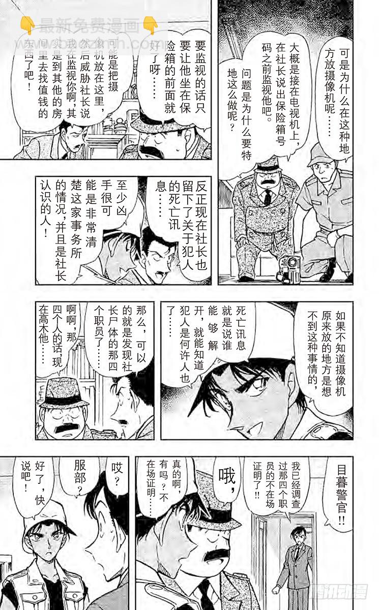 🍟名侦探柯南 FILE.7 六面体的信息 第13页