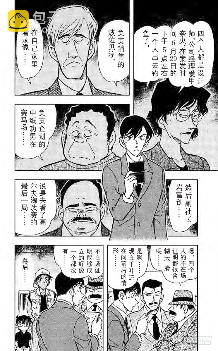 🍟名侦探柯南 FILE.7 六面体的信息 第14页
