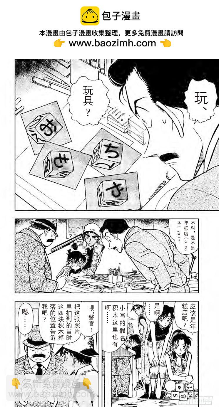 🍟名侦探柯南 FILE.7 六面体的信息 第2页