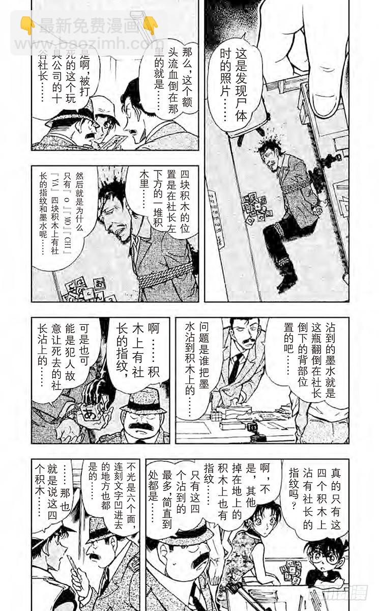 🍟名侦探柯南 FILE.7 六面体的信息 第3页
