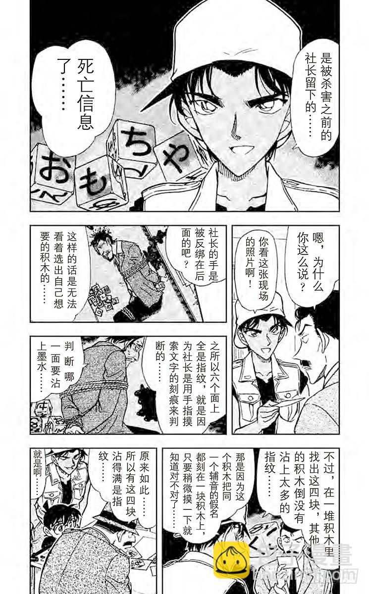 🍟名侦探柯南 FILE.7 六面体的信息 第4页
