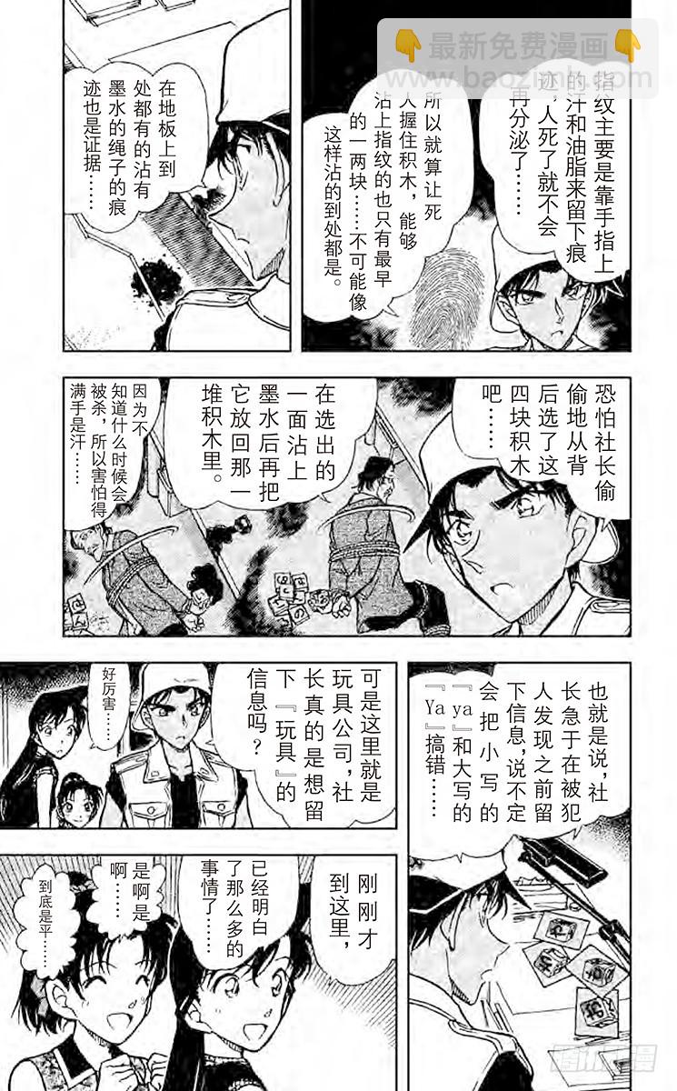 🍟名侦探柯南 FILE.7 六面体的信息 第5页