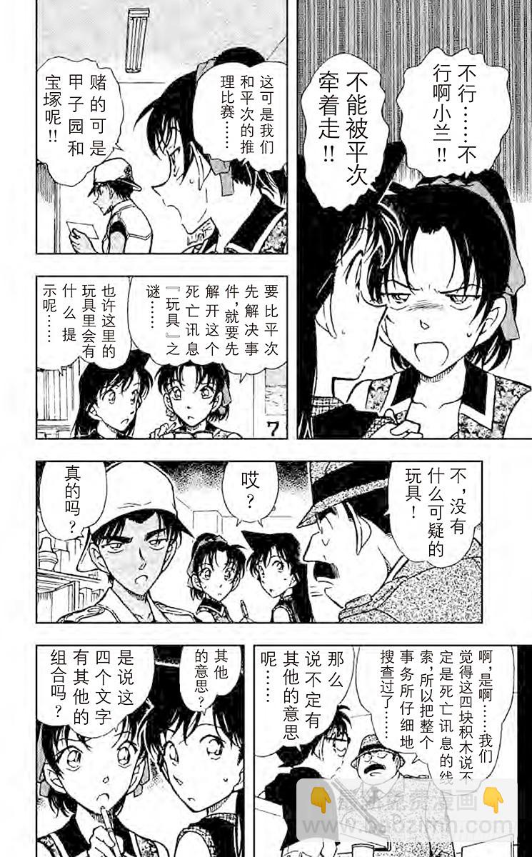 🍟名侦探柯南 FILE.7 六面体的信息 第6页