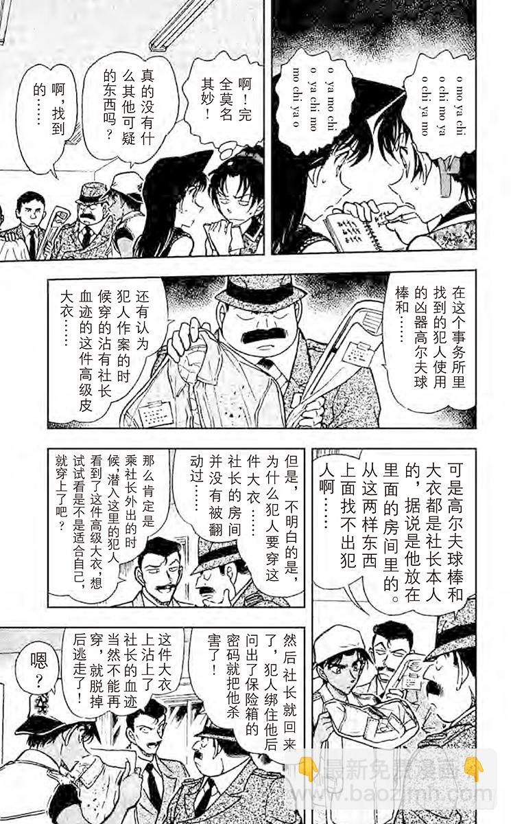 🍟名侦探柯南 FILE.7 六面体的信息 第7页